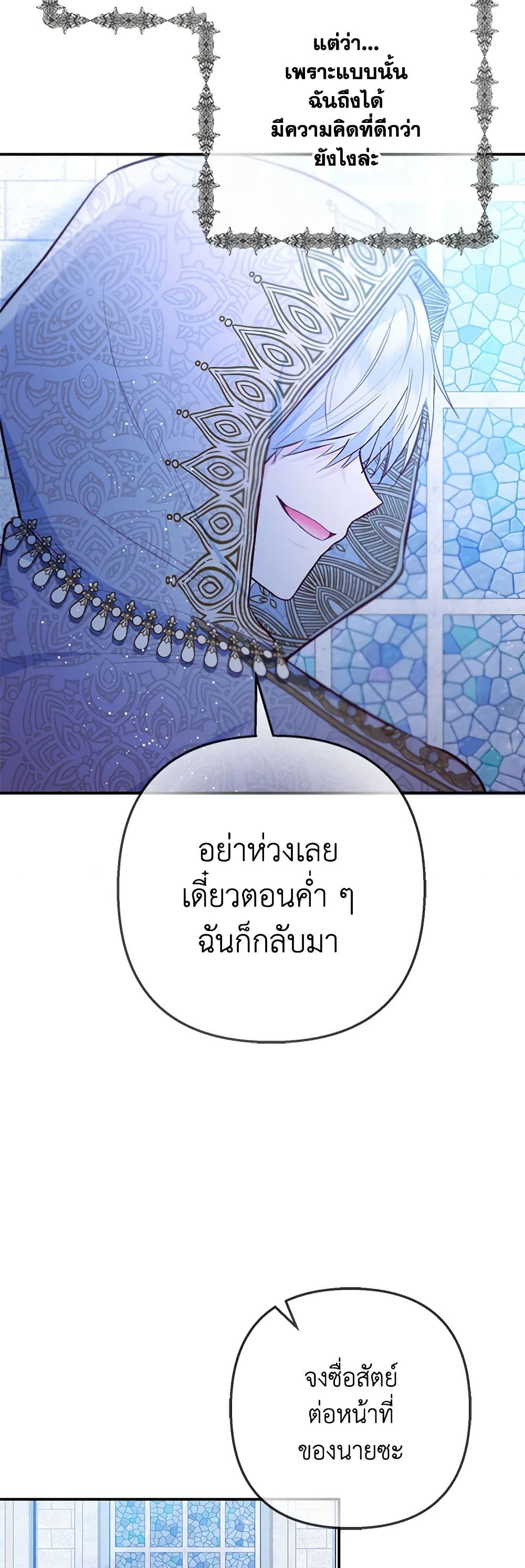 I Am A Daughter Loved By The Devil page 6