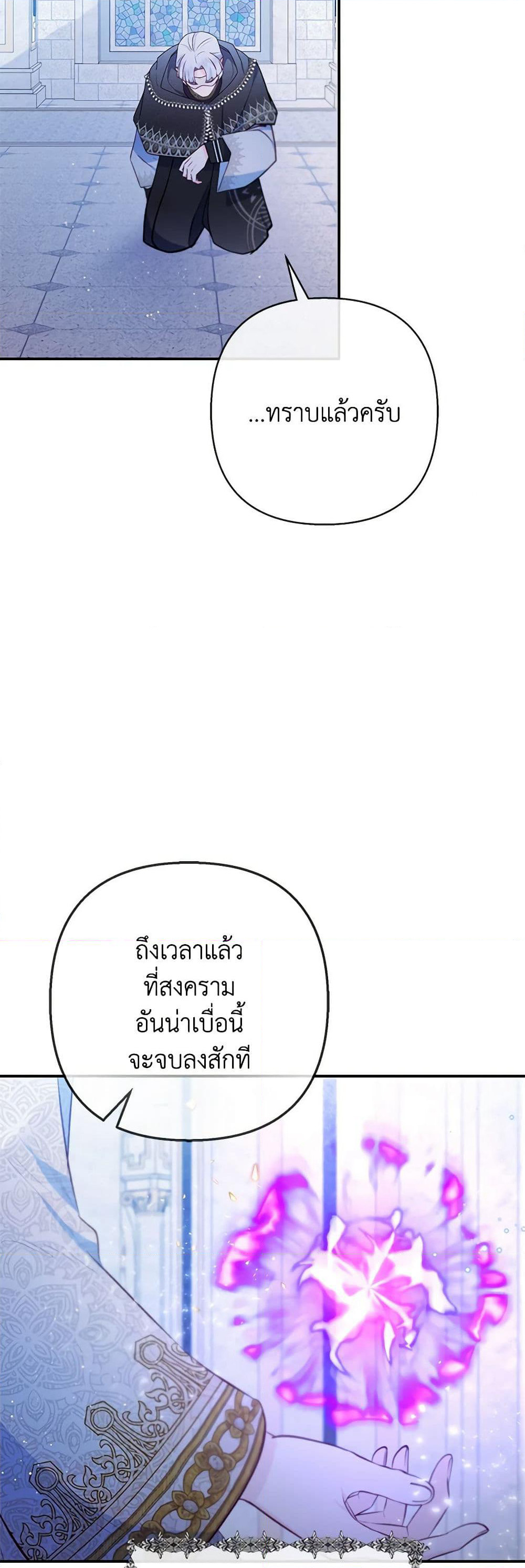 I Am A Daughter Loved By The Devil page 7
