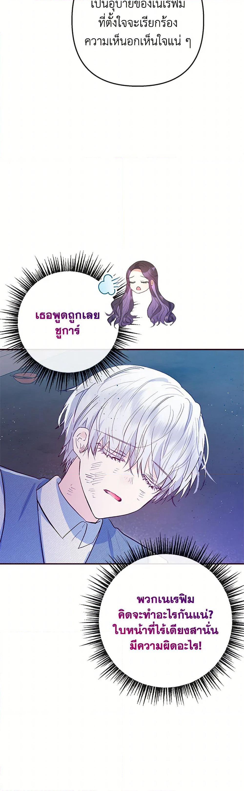 I Am A Daughter Loved By The Devil page 6