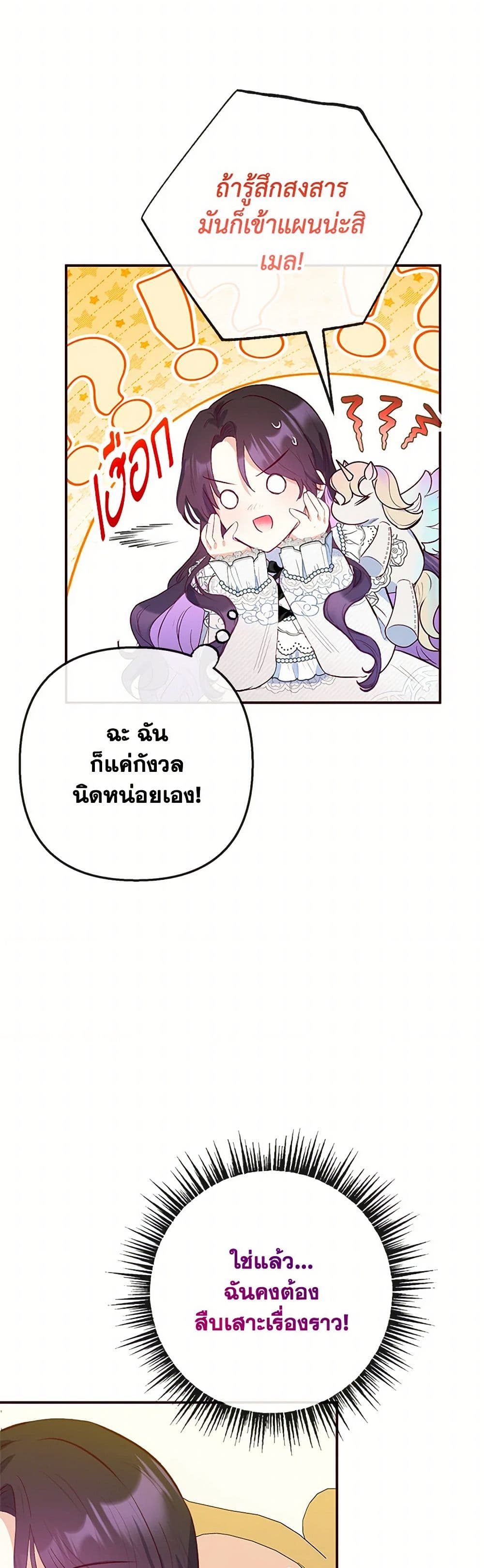 I Am A Daughter Loved By The Devil page 7