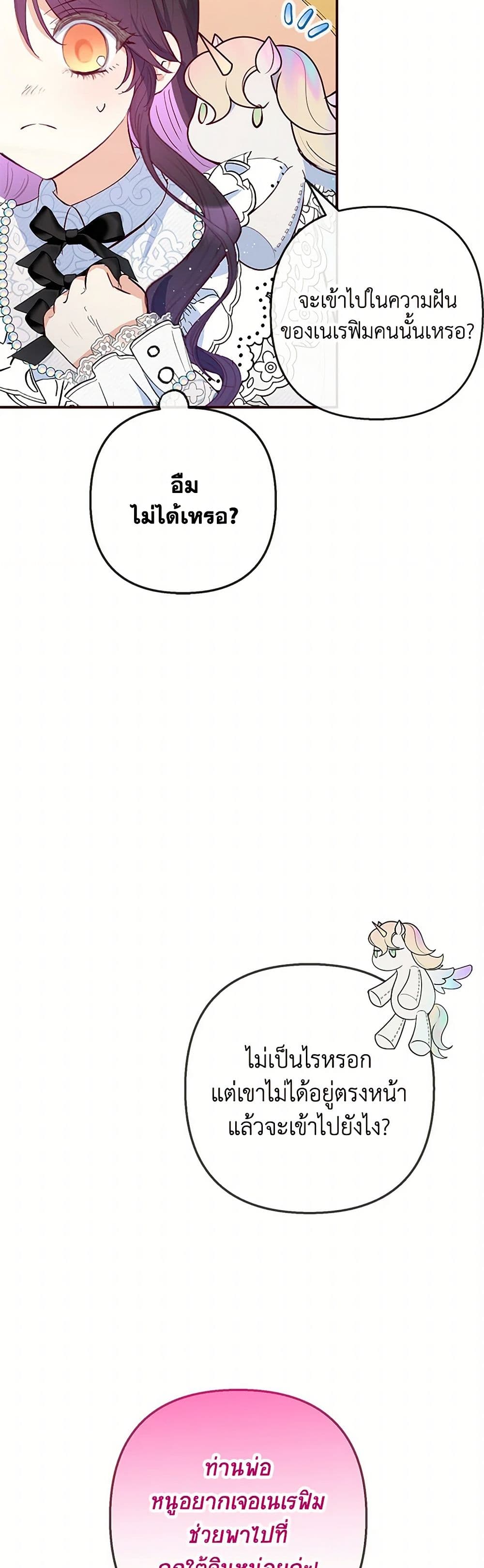 I Am A Daughter Loved By The Devil page 8