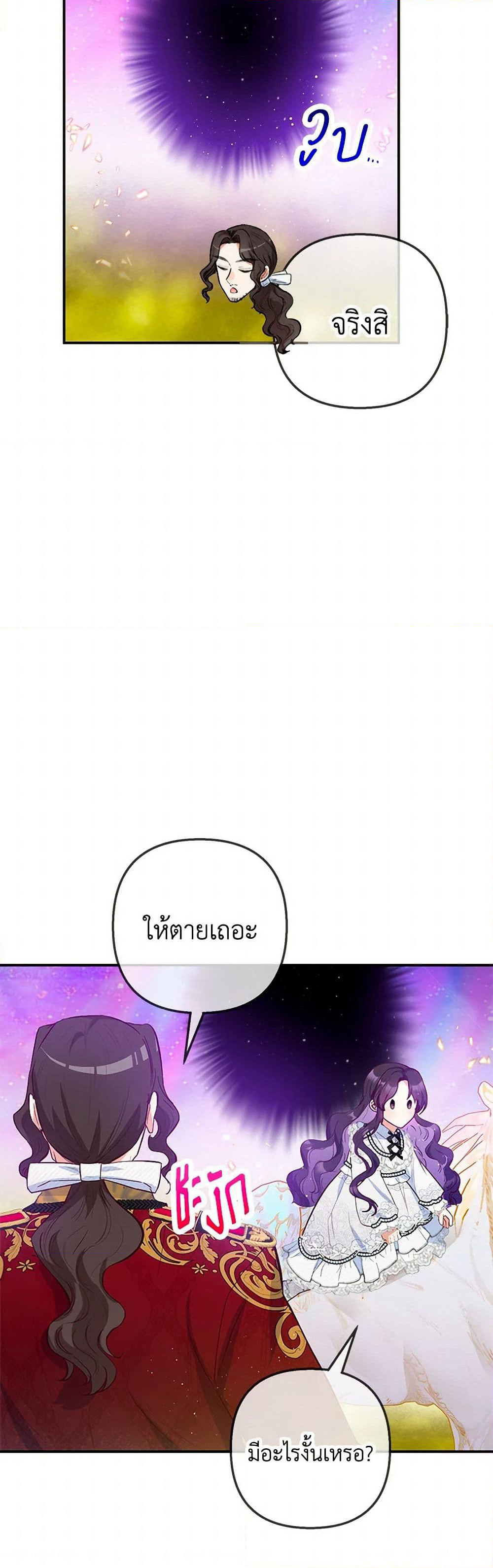 I Am A Daughter Loved By The Devil page 6