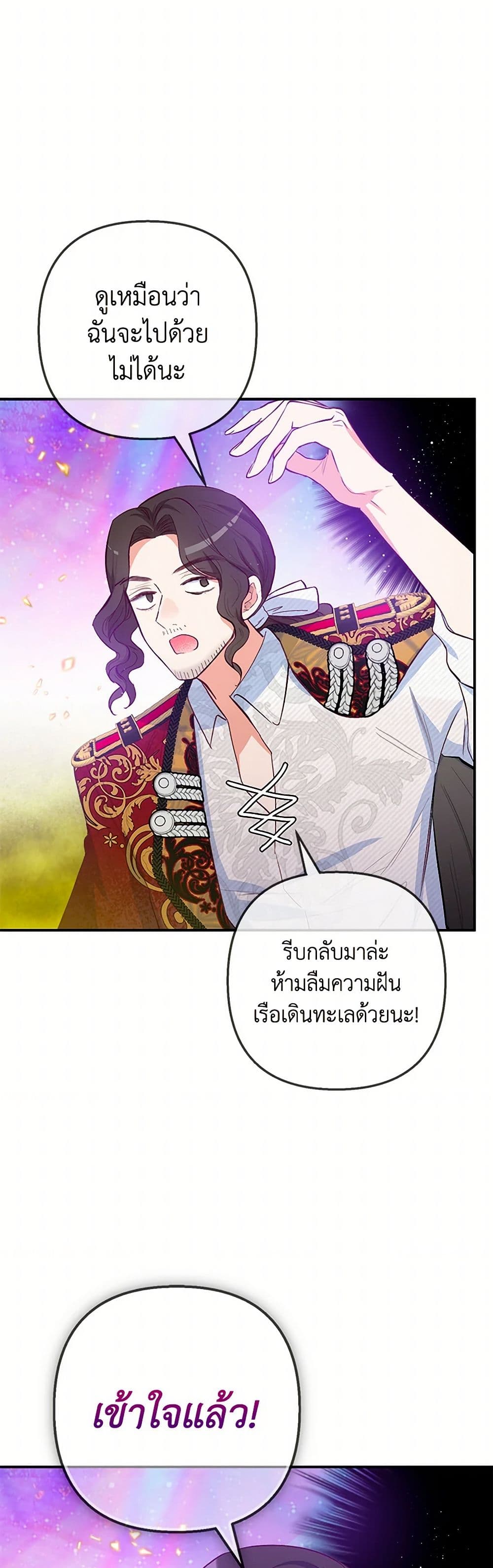 I Am A Daughter Loved By The Devil page 7