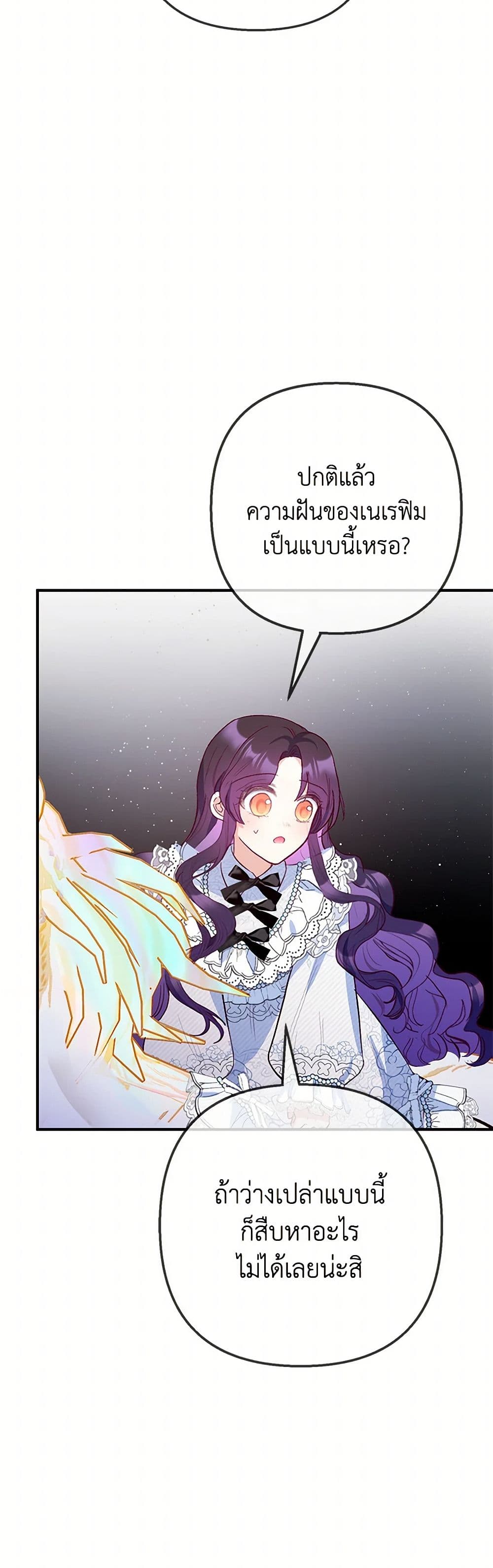 I Am A Daughter Loved By The Devil page 10