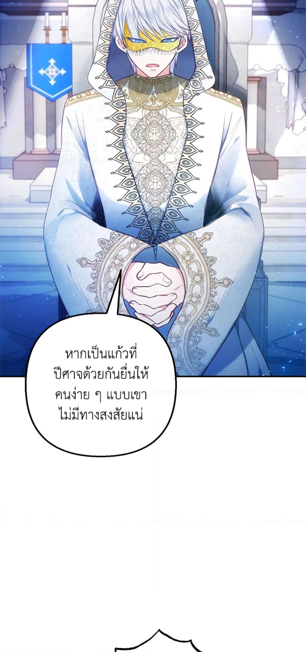 I Am A Daughter Loved By The Devil page 5