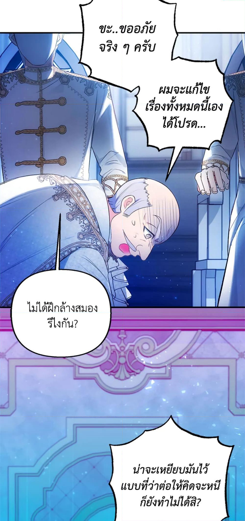 I Am A Daughter Loved By The Devil page 6