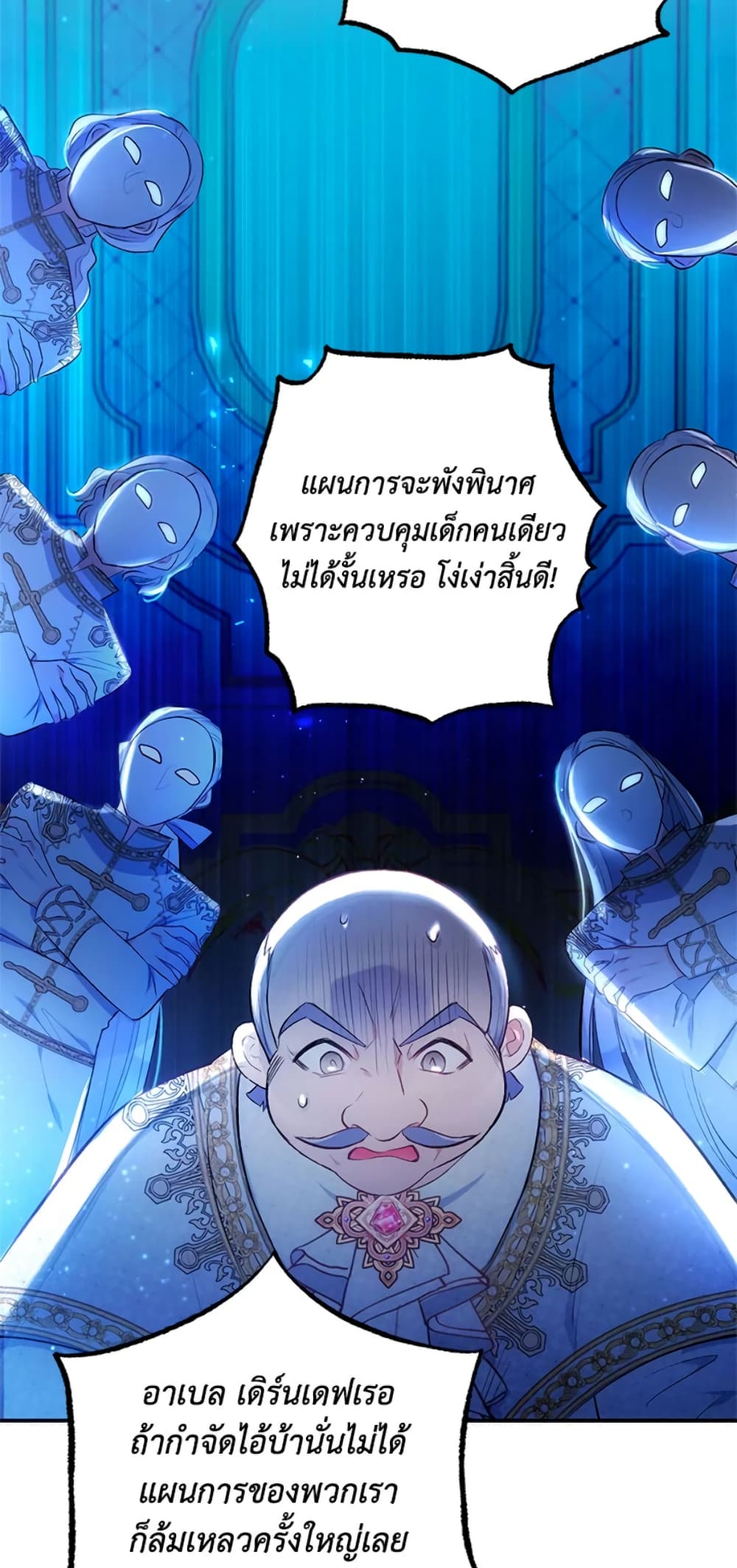 I Am A Daughter Loved By The Devil page 7