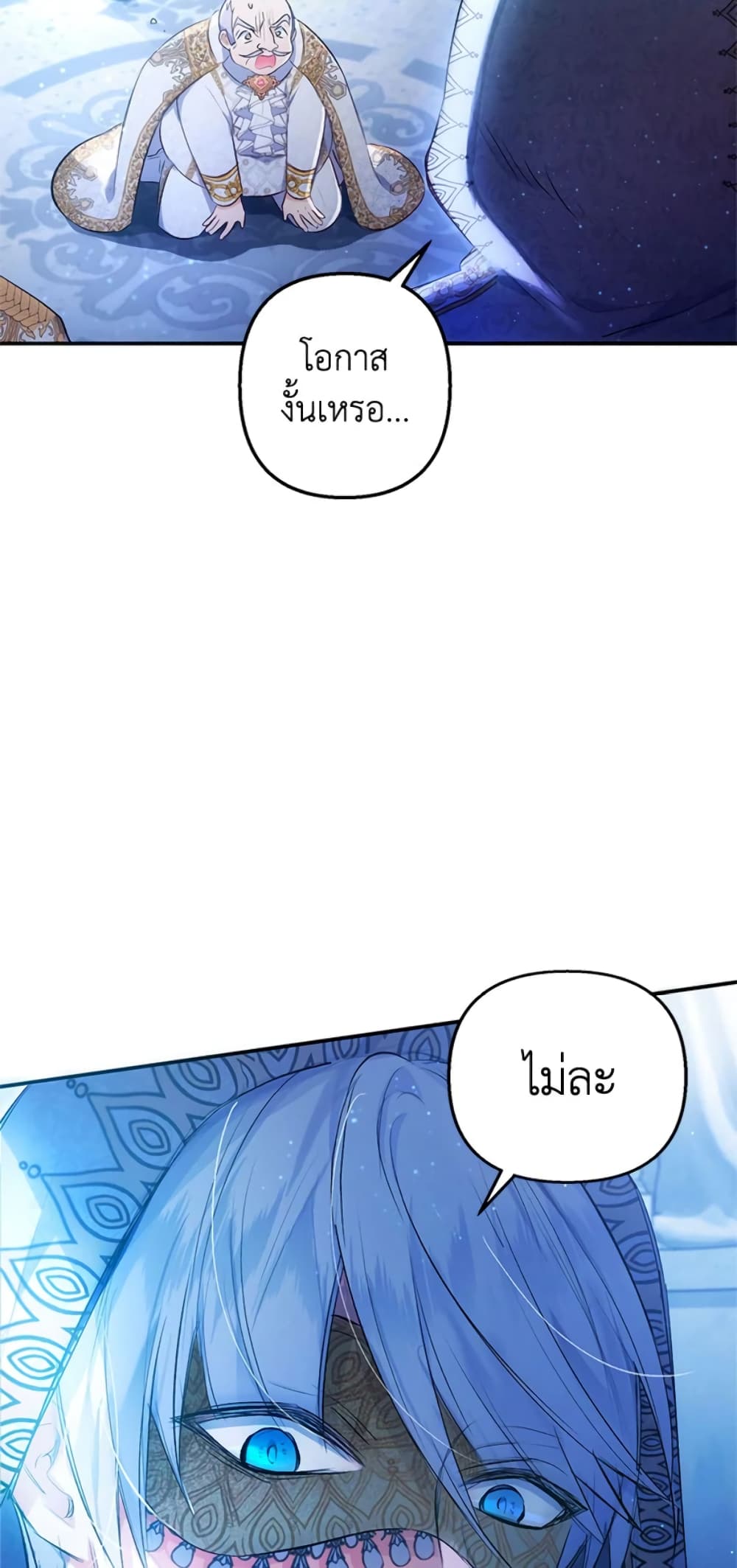 I Am A Daughter Loved By The Devil page 10