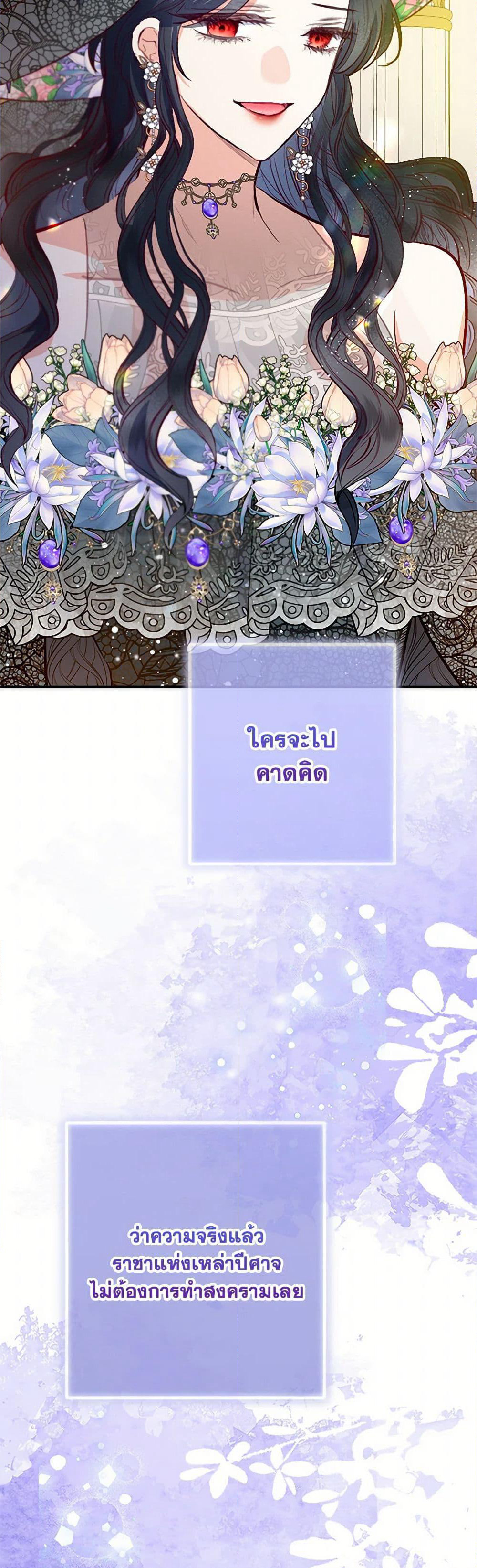 I Am A Daughter Loved By The Devil page 4