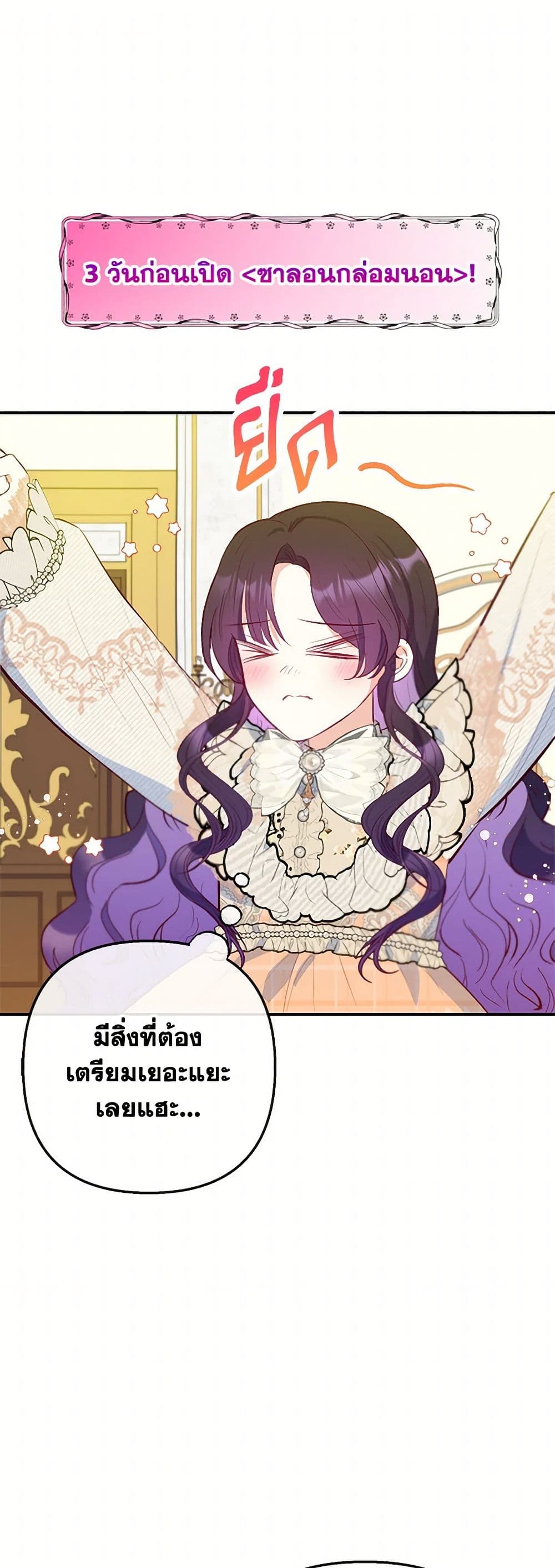 I Am A Daughter Loved By The Devil page 2