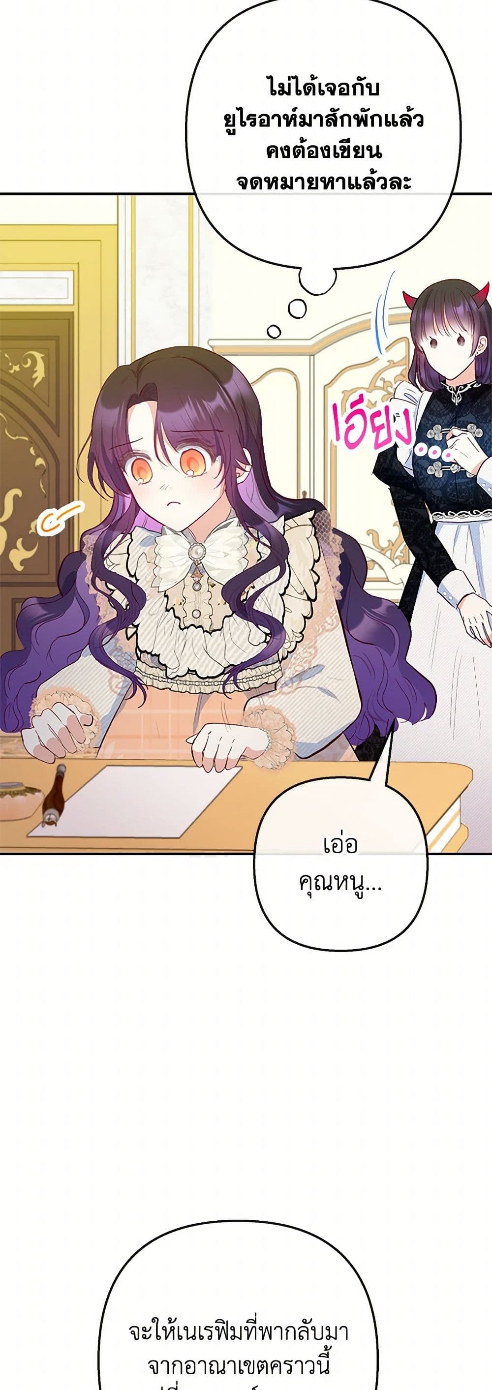 I Am A Daughter Loved By The Devil page 3