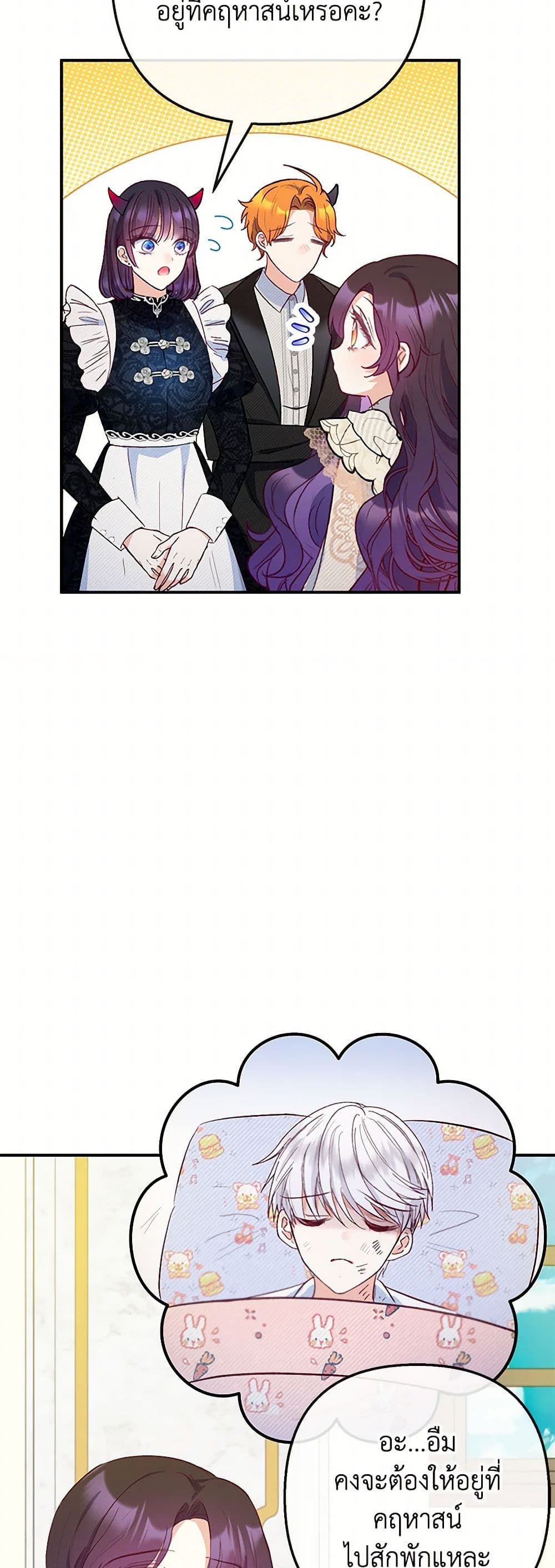 I Am A Daughter Loved By The Devil page 4