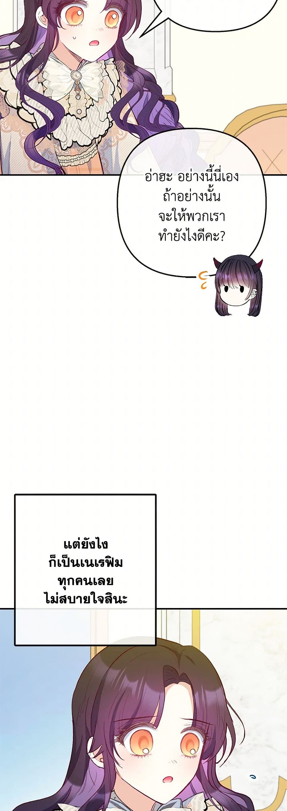 I Am A Daughter Loved By The Devil page 5