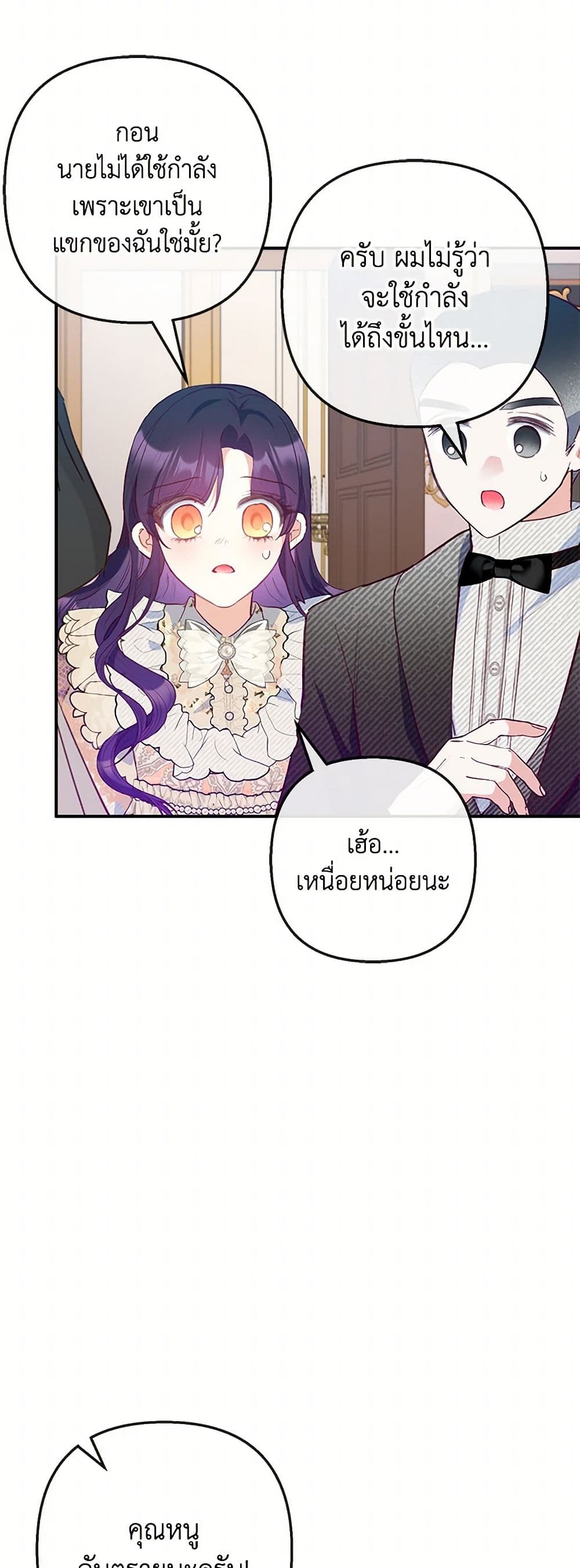 I Am A Daughter Loved By The Devil page 6