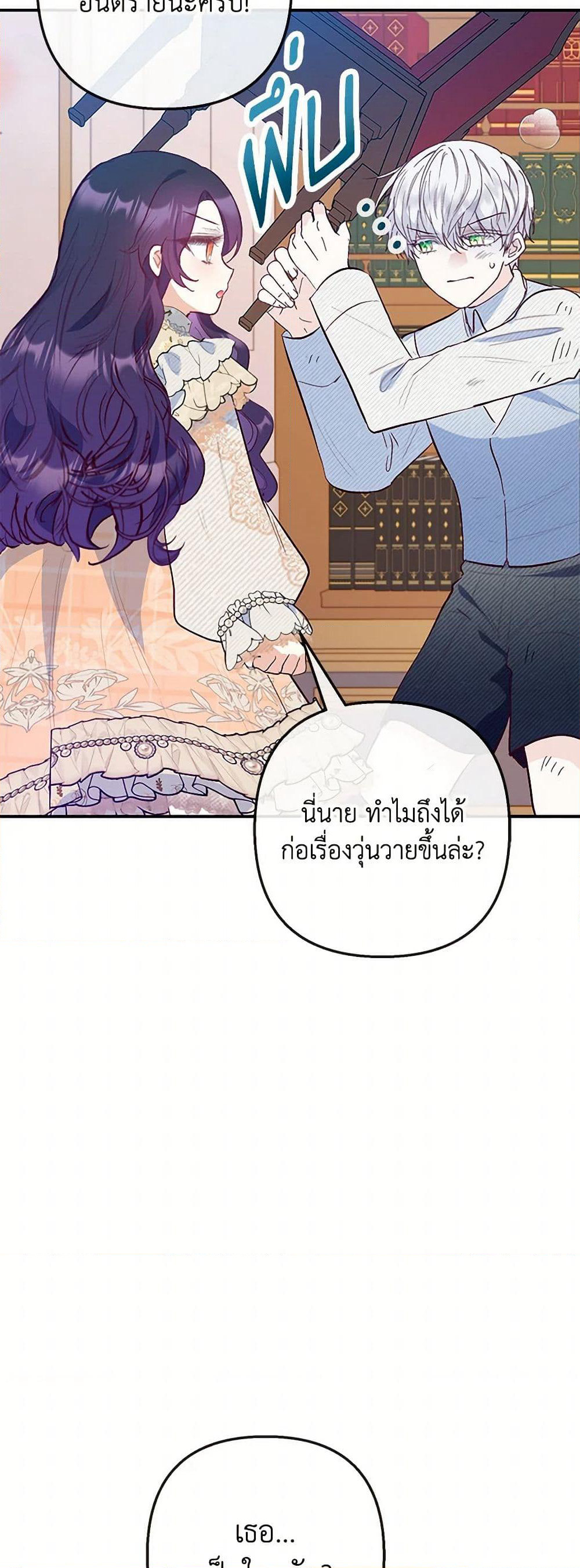 I Am A Daughter Loved By The Devil page 7