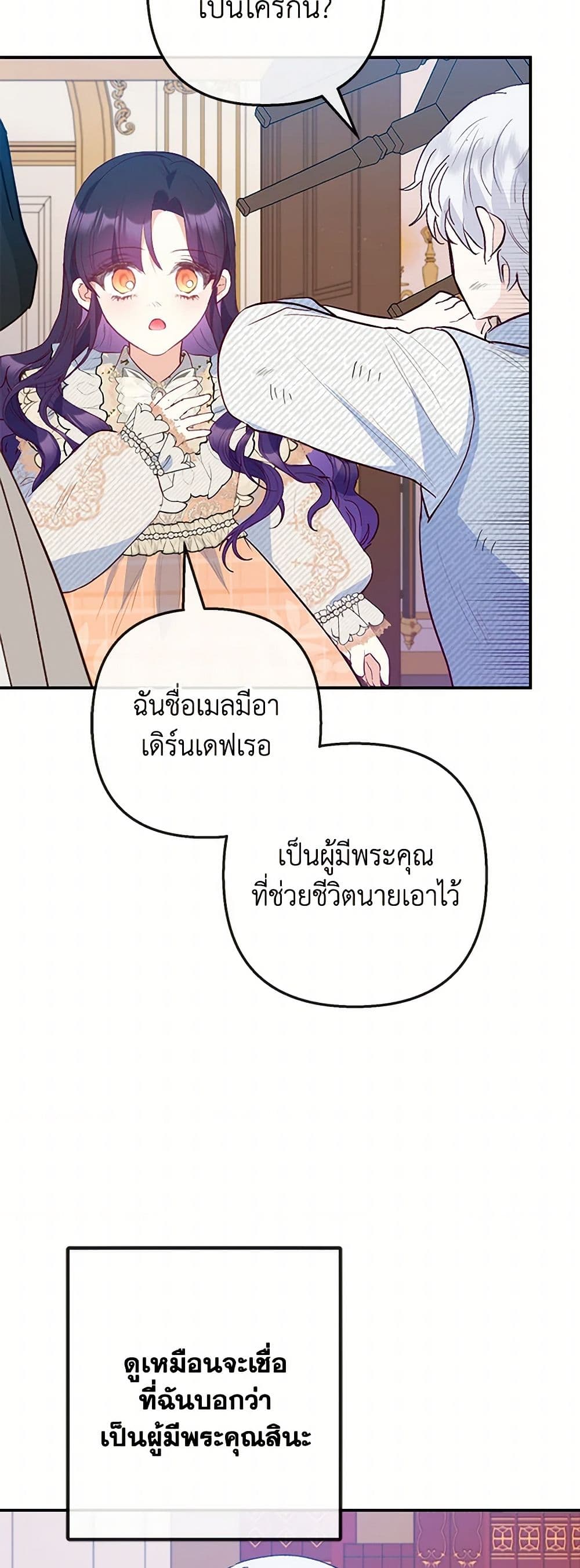 I Am A Daughter Loved By The Devil page 8