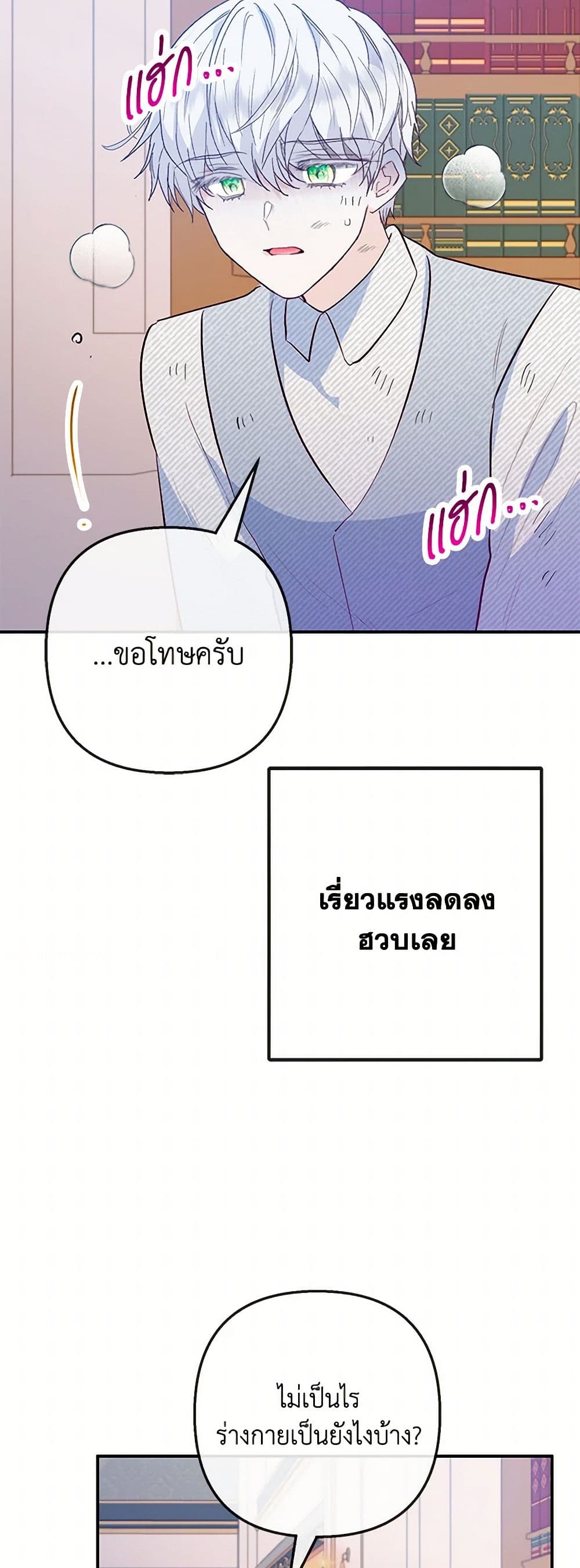 I Am A Daughter Loved By The Devil page 9