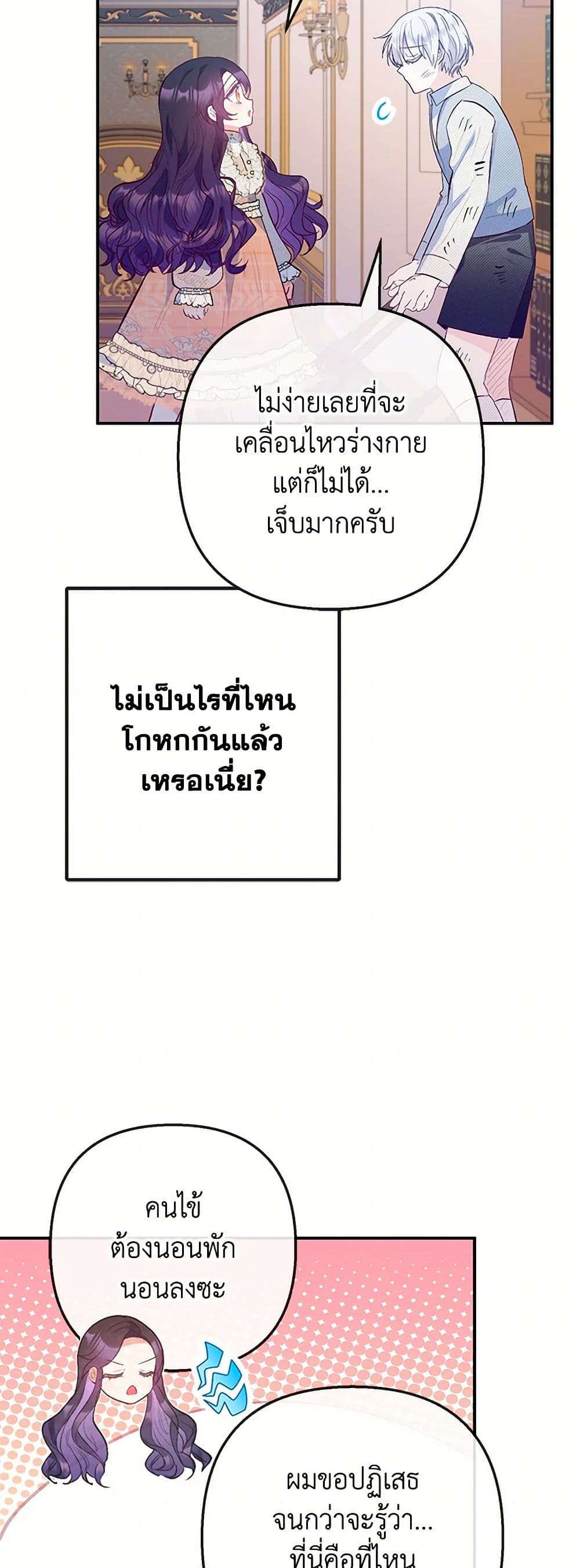 I Am A Daughter Loved By The Devil page 10