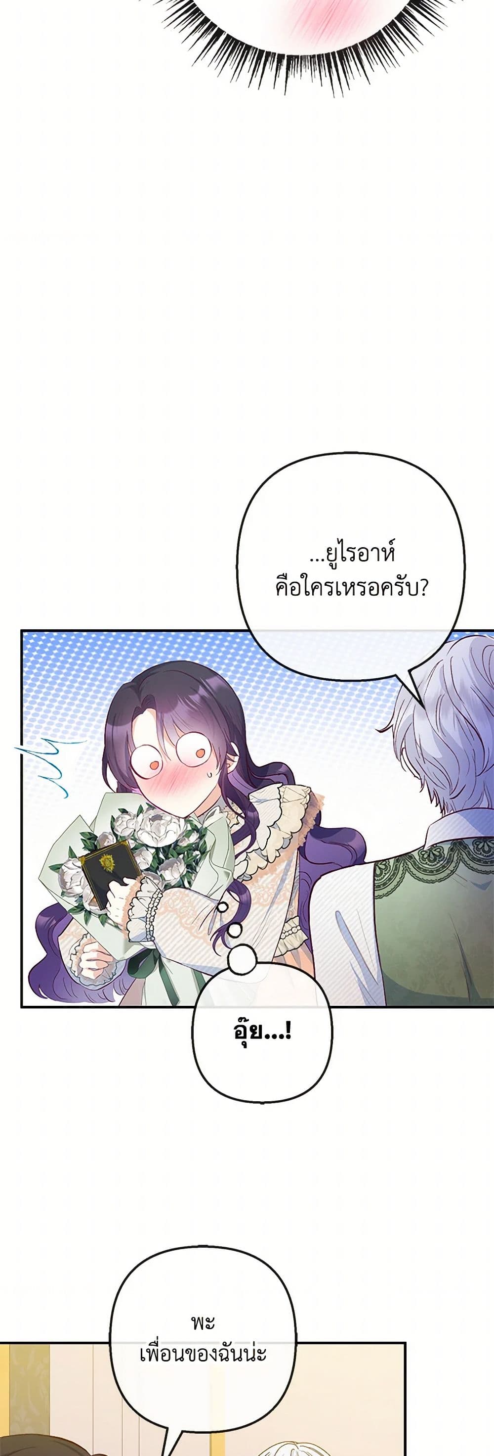 I Am A Daughter Loved By The Devil page 8