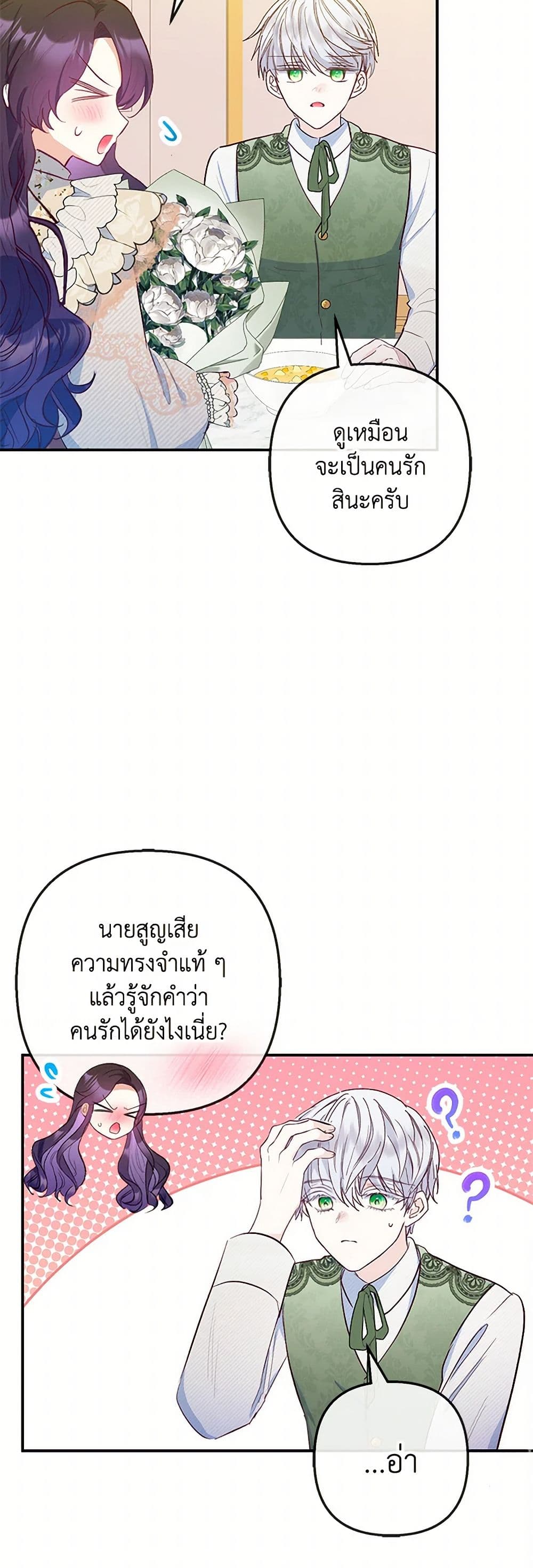 I Am A Daughter Loved By The Devil page 9