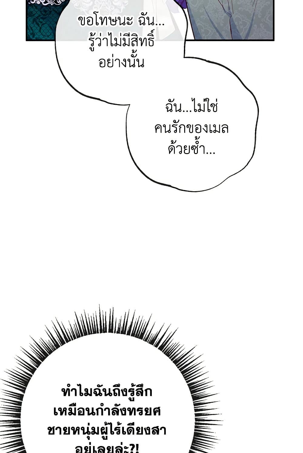 I Am A Daughter Loved By The Devil page 7