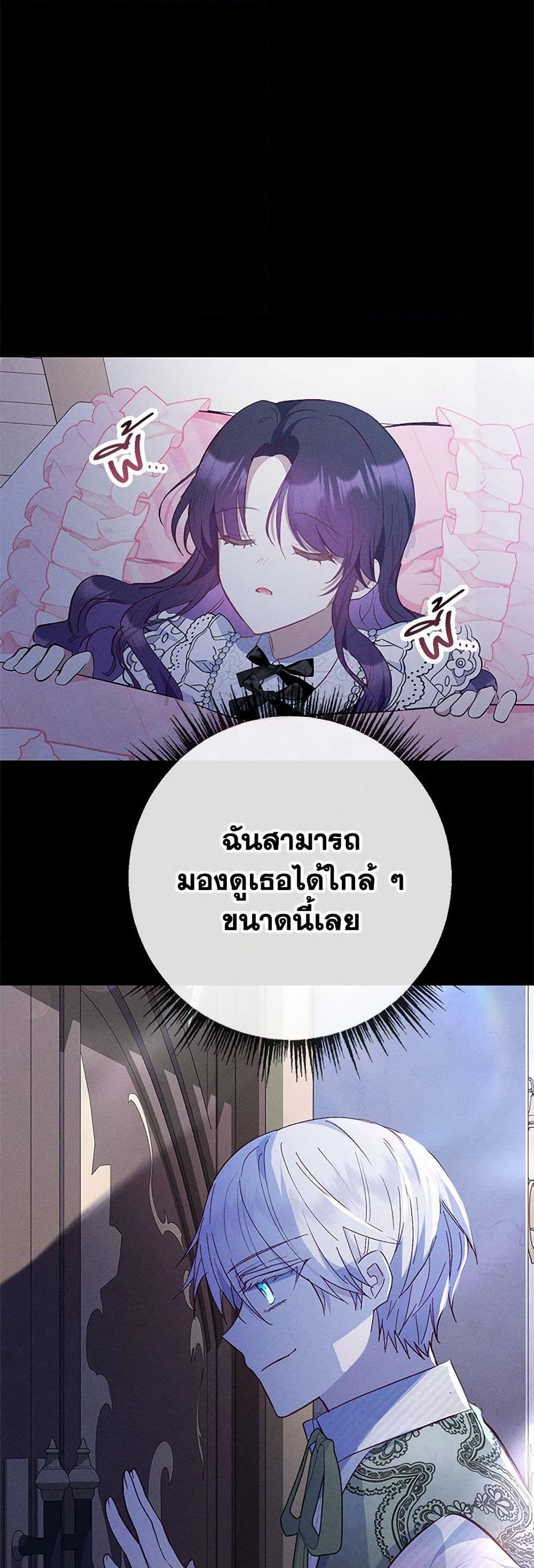 I Am A Daughter Loved By The Devil page 6