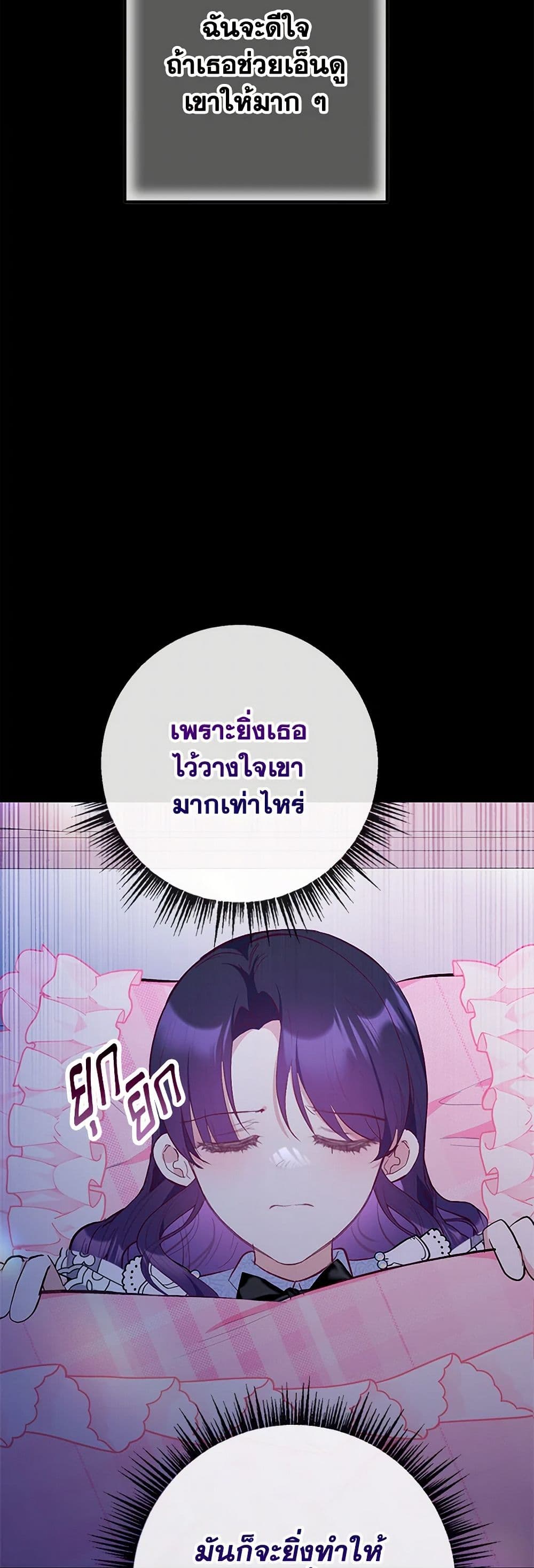 I Am A Daughter Loved By The Devil page 10