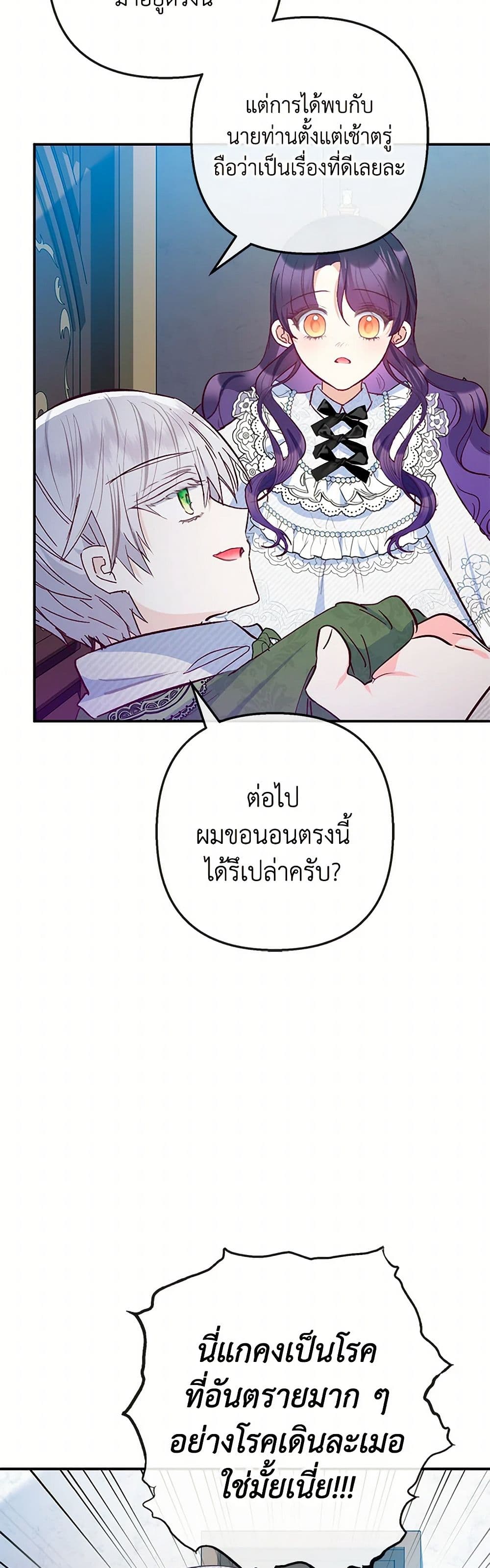 I Am A Daughter Loved By The Devil page 3