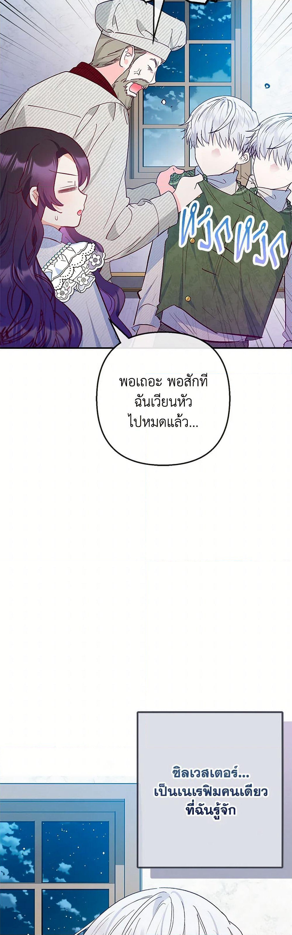 I Am A Daughter Loved By The Devil page 4