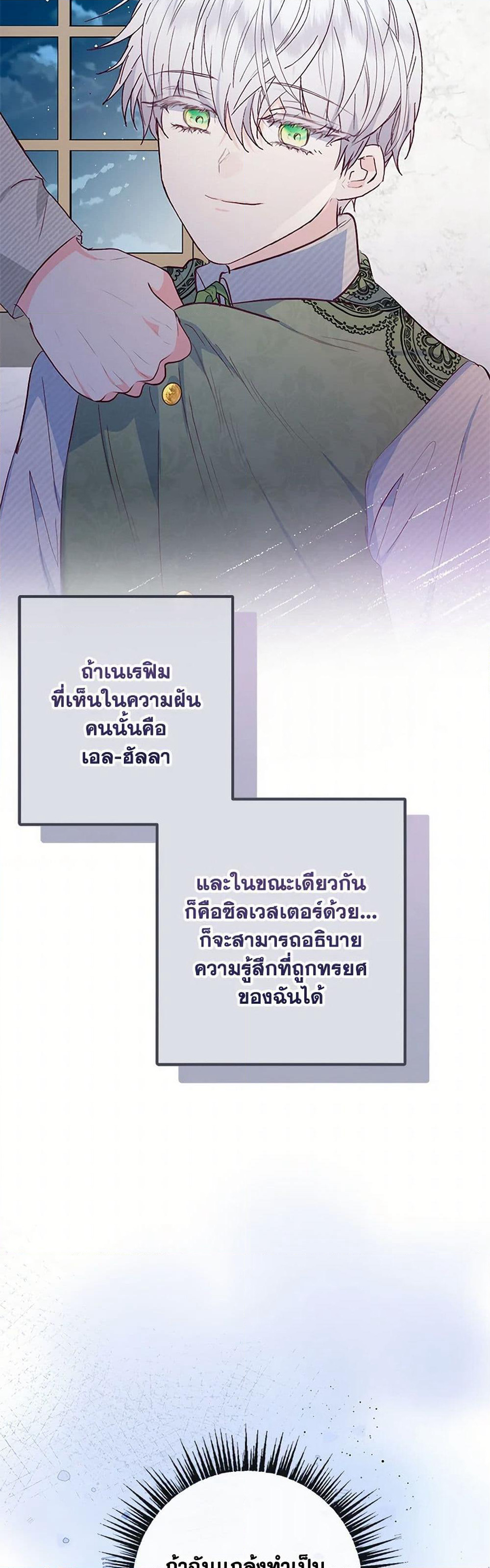 I Am A Daughter Loved By The Devil page 5