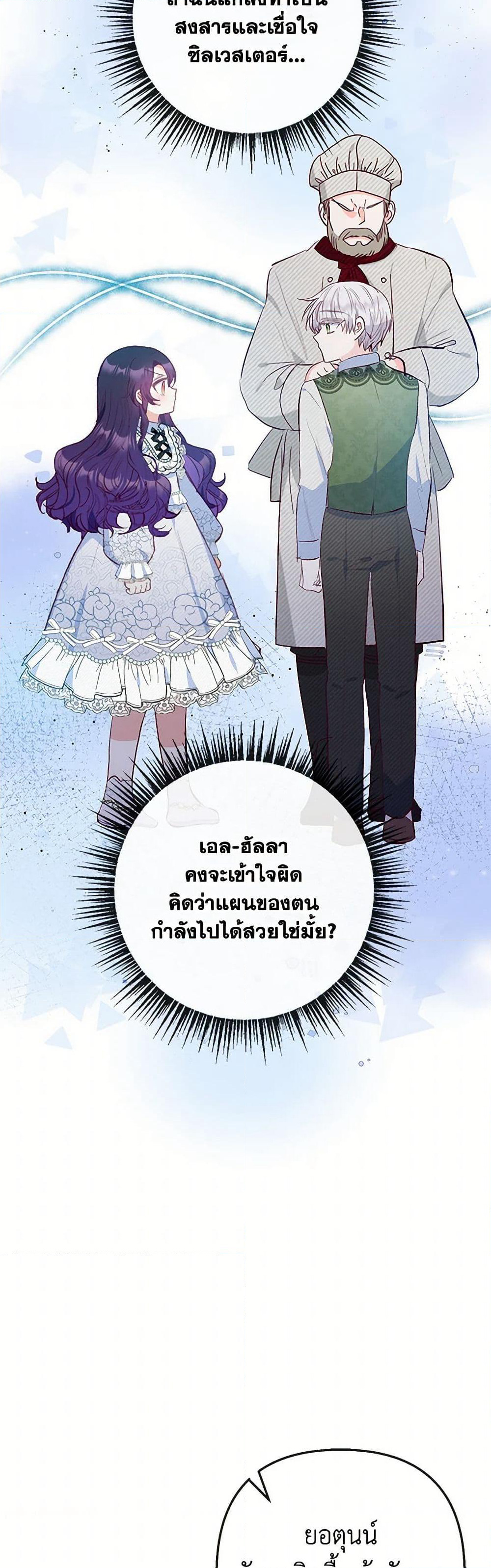 I Am A Daughter Loved By The Devil page 6