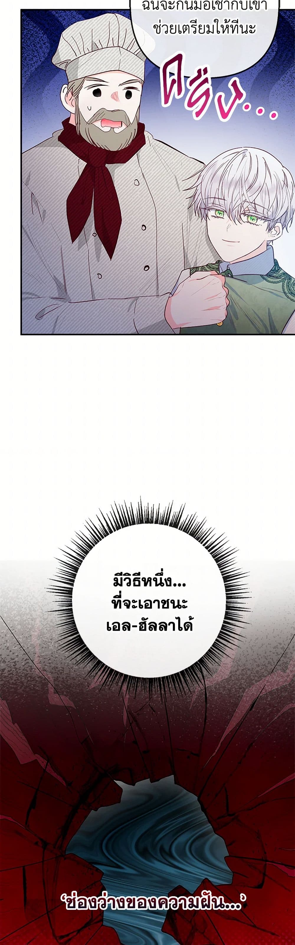 I Am A Daughter Loved By The Devil page 7
