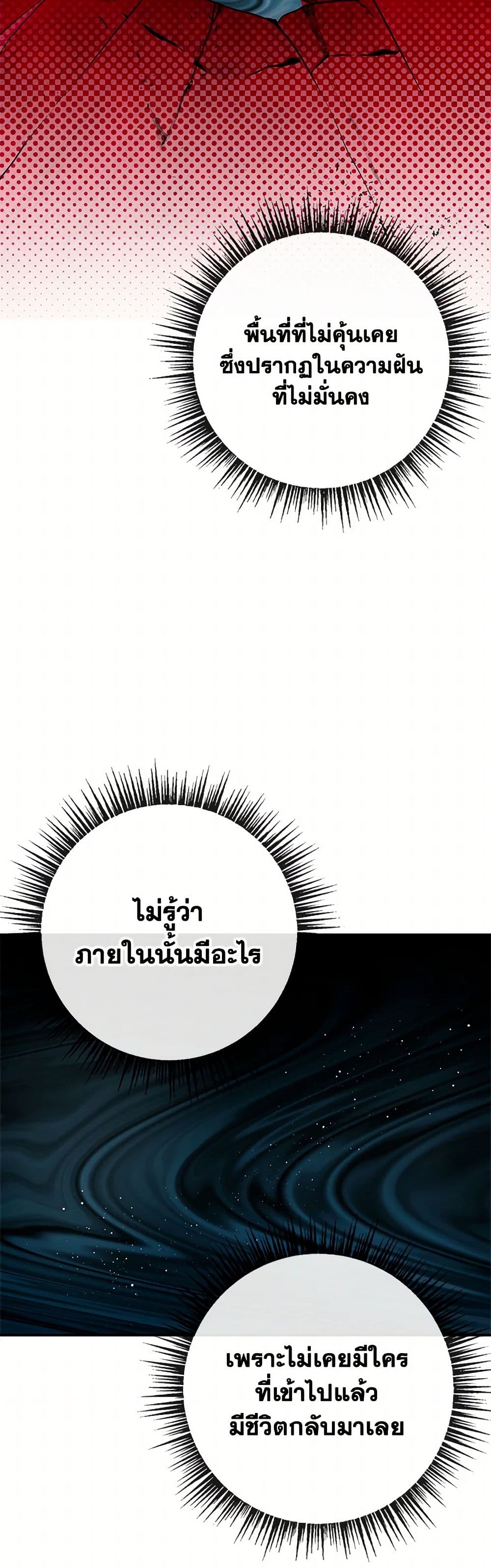 I Am A Daughter Loved By The Devil page 8