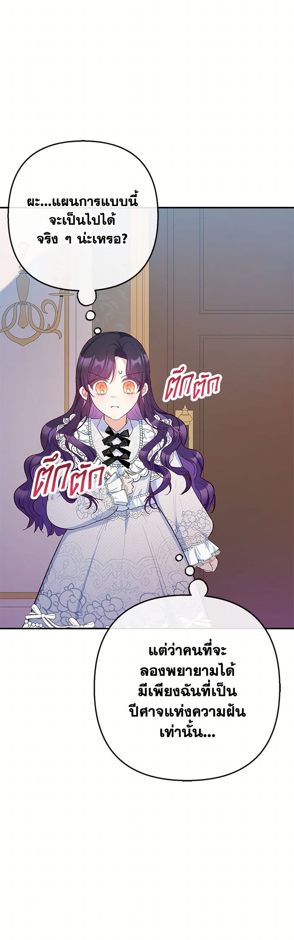 I Am A Daughter Loved By The Devil page 10