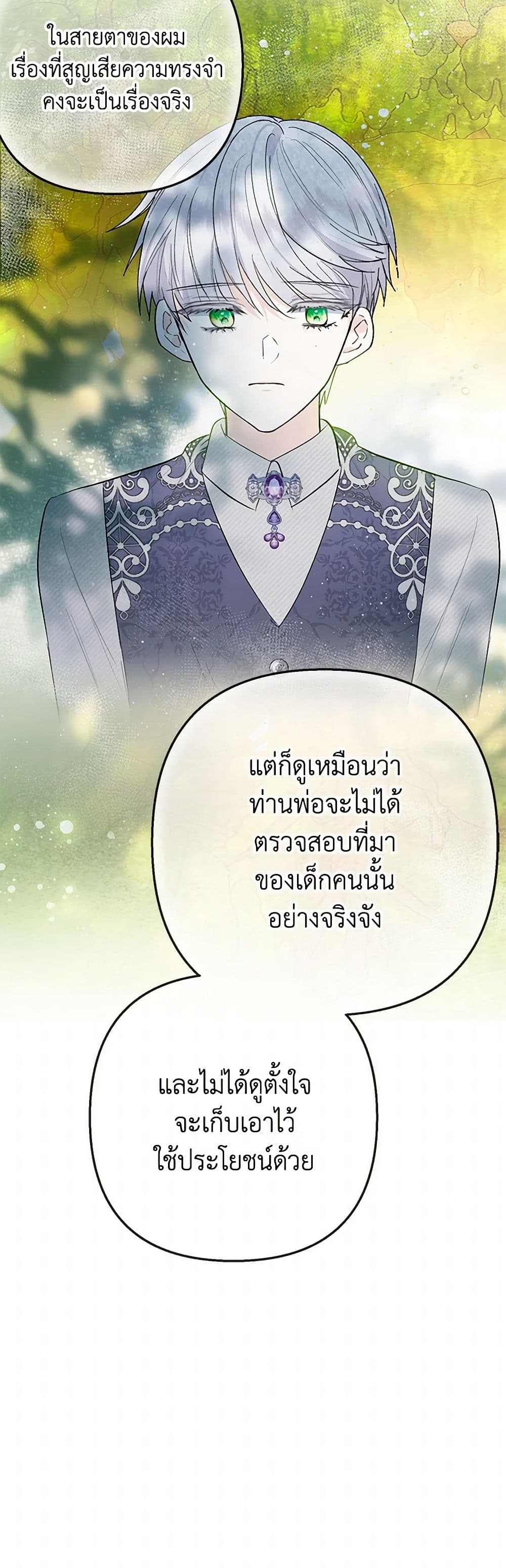 I Am A Daughter Loved By The Devil page 3