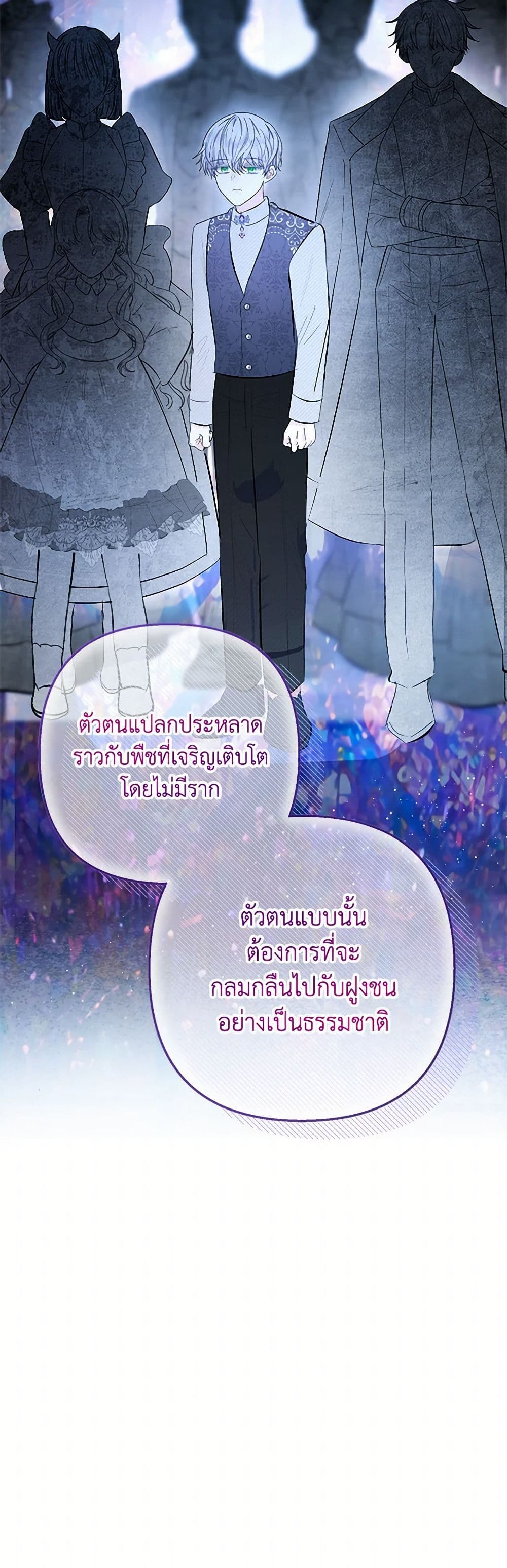 I Am A Daughter Loved By The Devil page 5