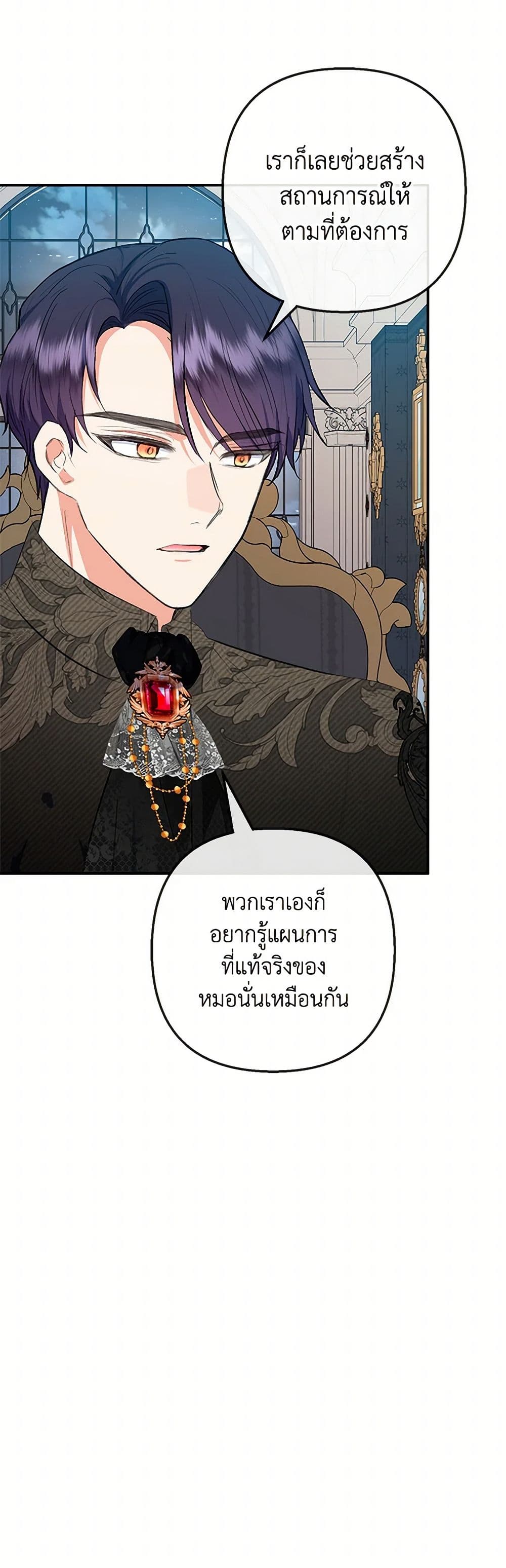 I Am A Daughter Loved By The Devil page 6