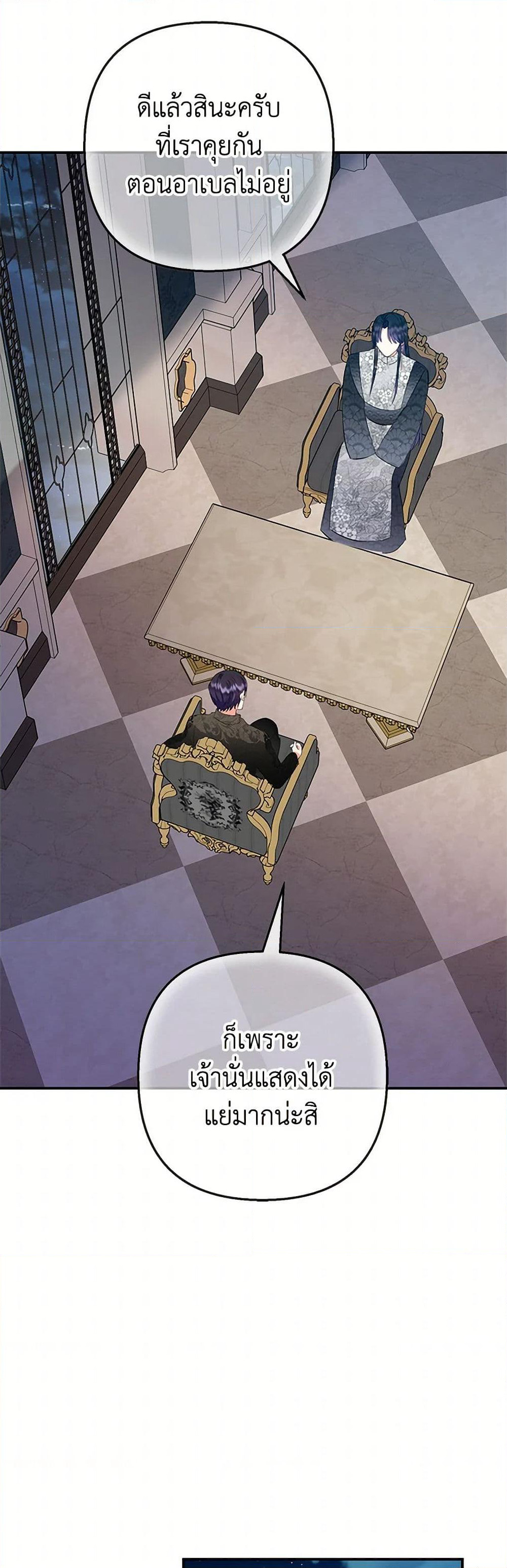 I Am A Daughter Loved By The Devil page 7