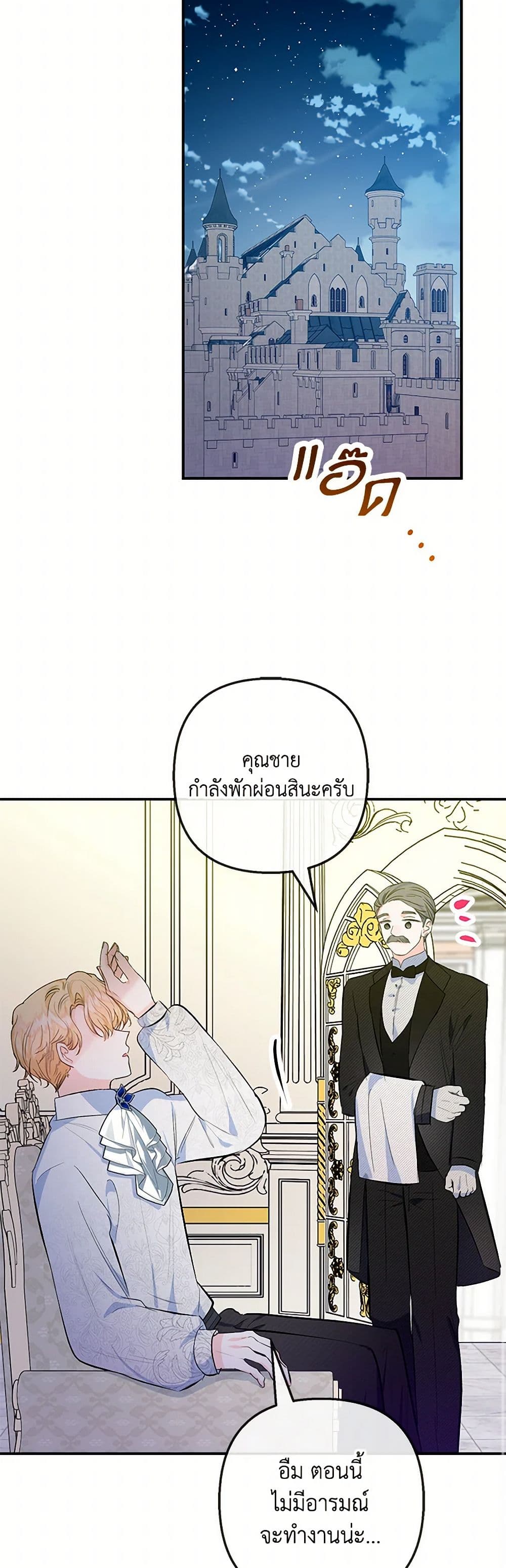 I Am A Daughter Loved By The Devil page 8