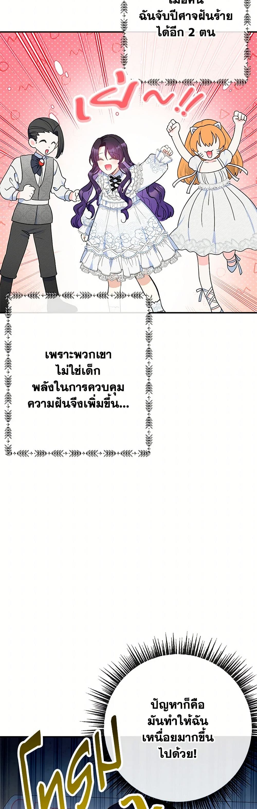 I Am A Daughter Loved By The Devil page 3