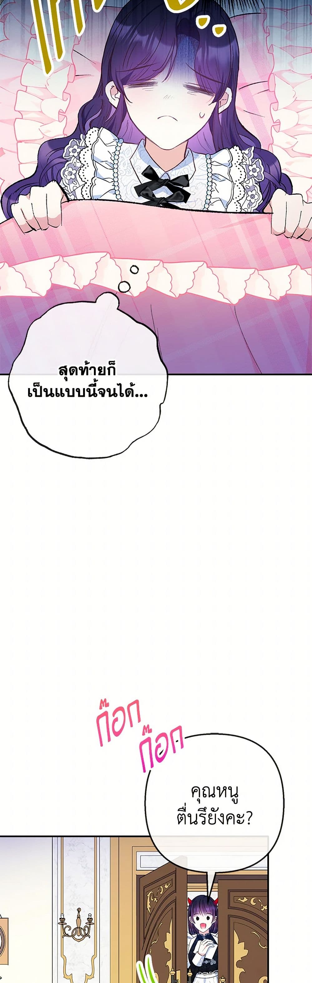 I Am A Daughter Loved By The Devil page 4