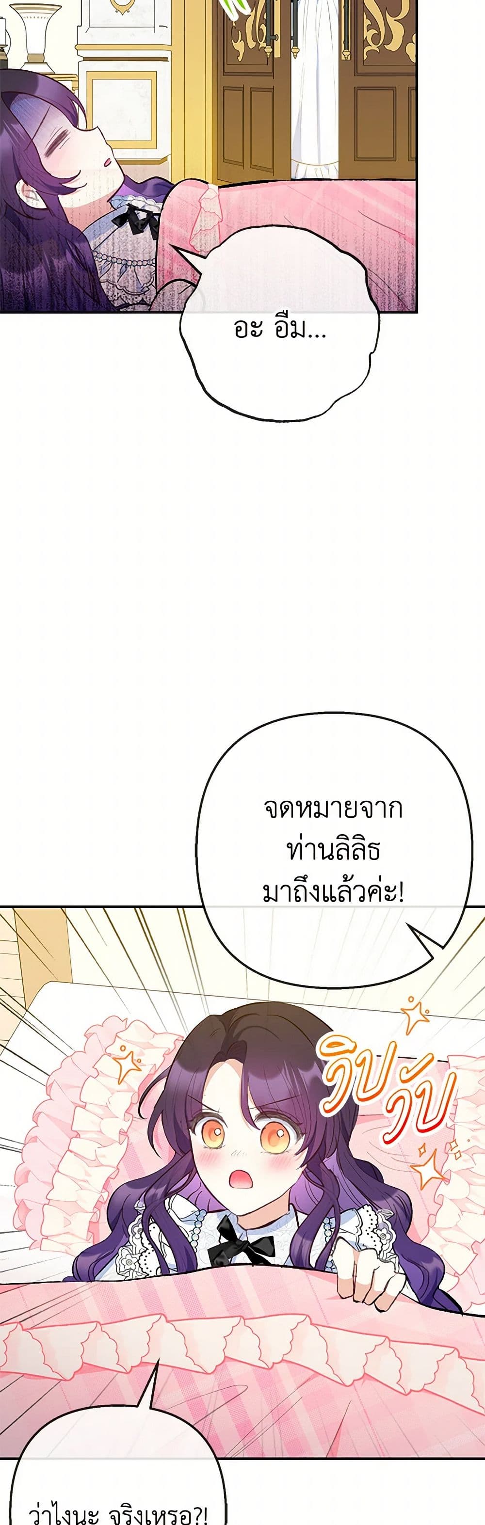 I Am A Daughter Loved By The Devil page 5