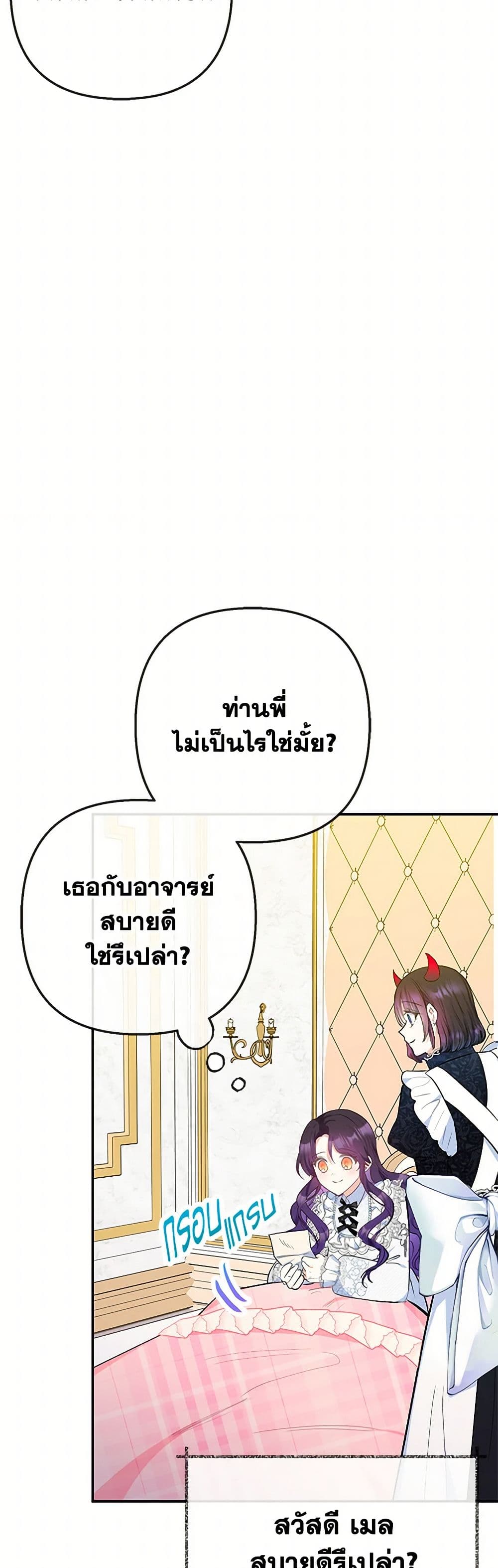 I Am A Daughter Loved By The Devil page 6