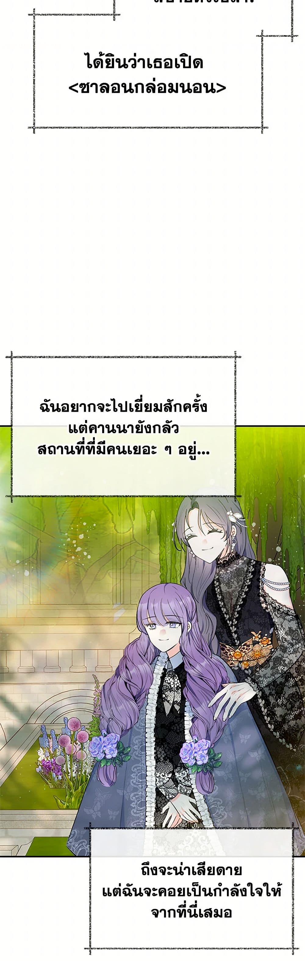 I Am A Daughter Loved By The Devil page 7