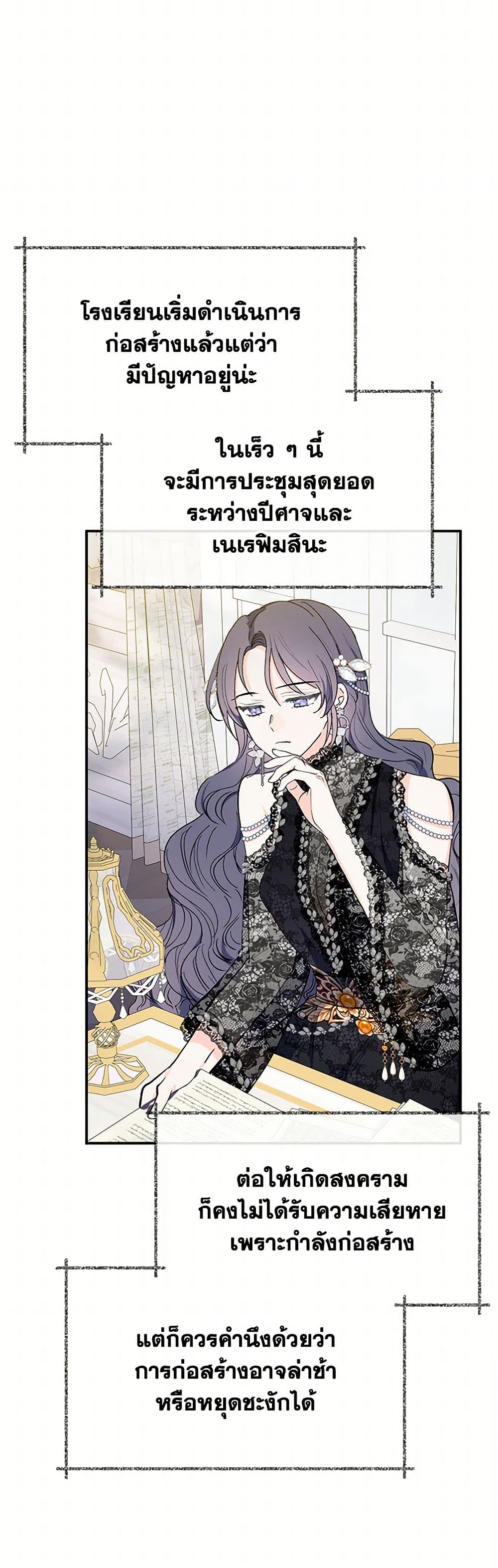 I Am A Daughter Loved By The Devil page 8