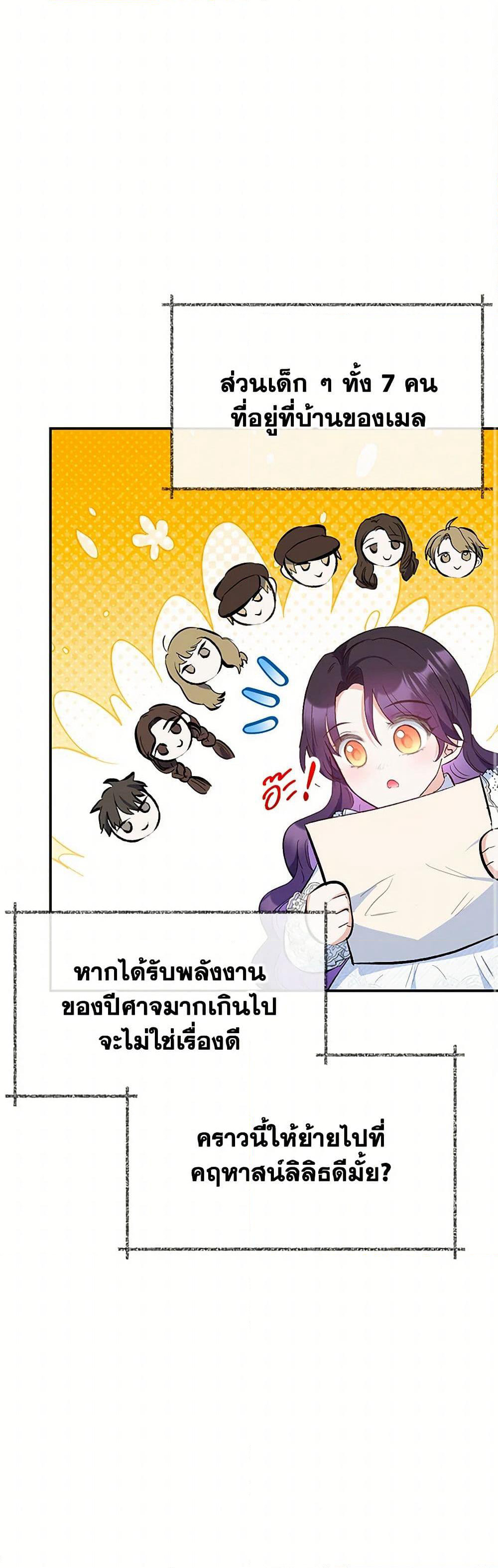 I Am A Daughter Loved By The Devil page 9