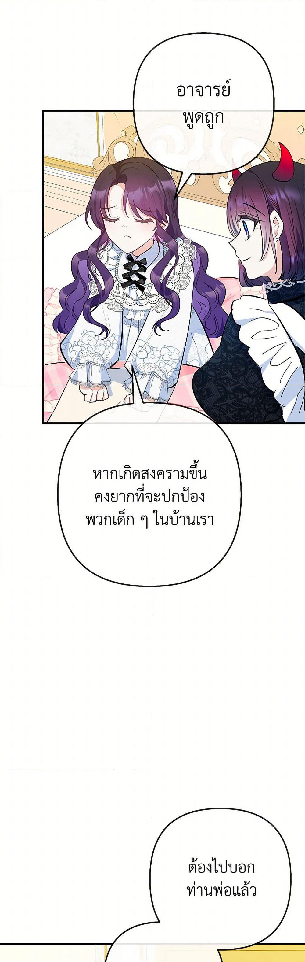 I Am A Daughter Loved By The Devil page 10