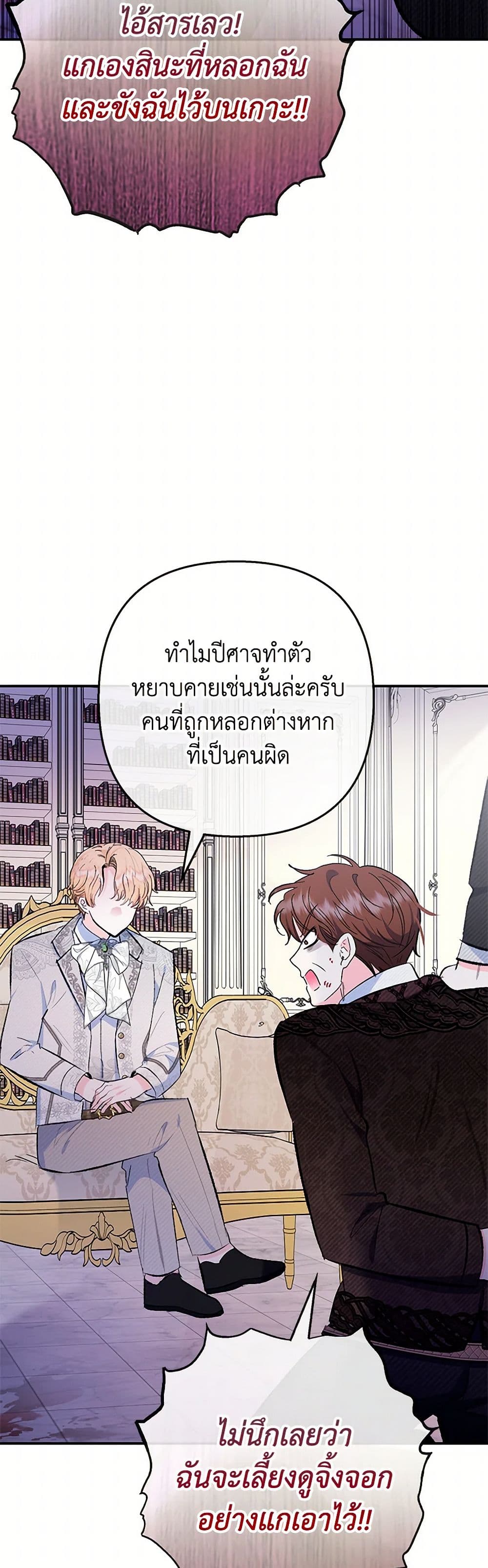 I Am A Daughter Loved By The Devil page 3