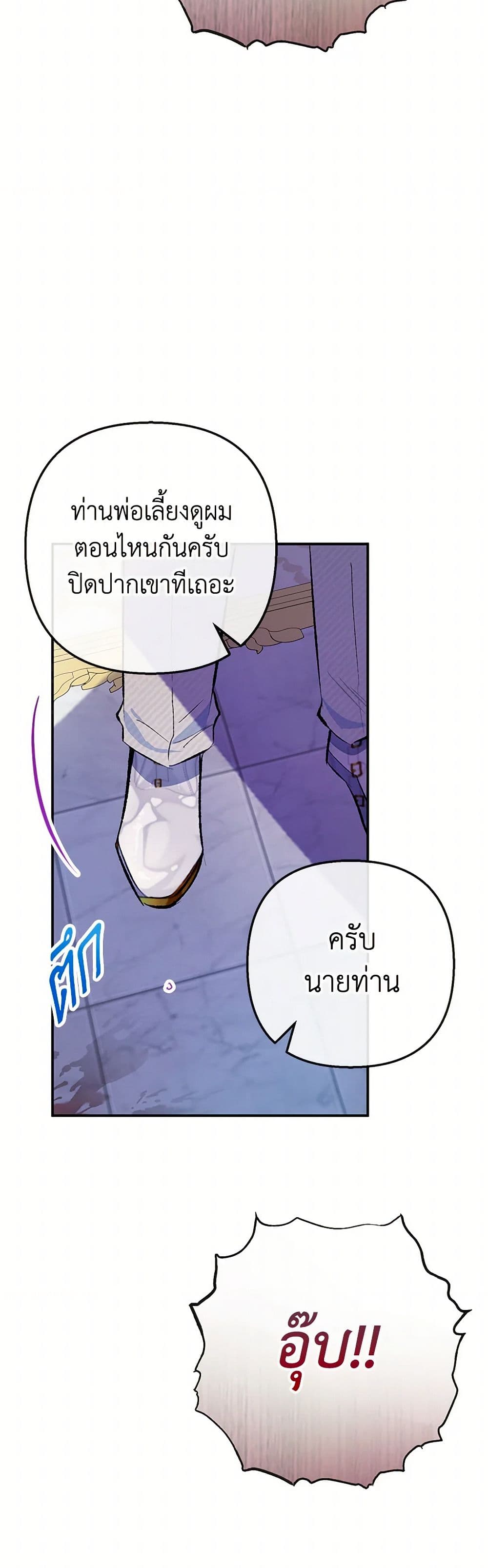 I Am A Daughter Loved By The Devil page 4