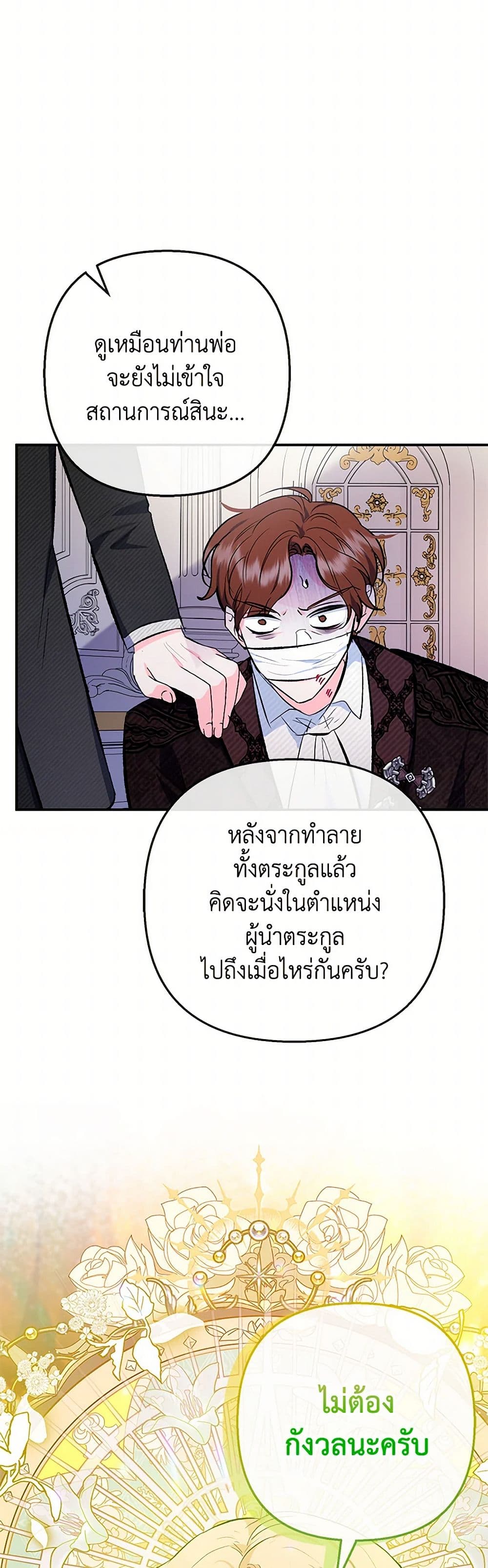 I Am A Daughter Loved By The Devil page 5